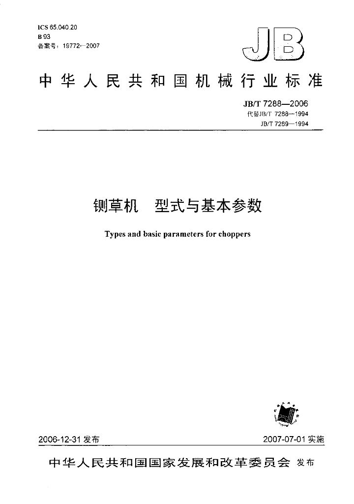 JB/T 7288-2006 标准预览