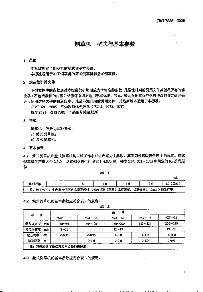 JB/T 7288-2006 标准预览