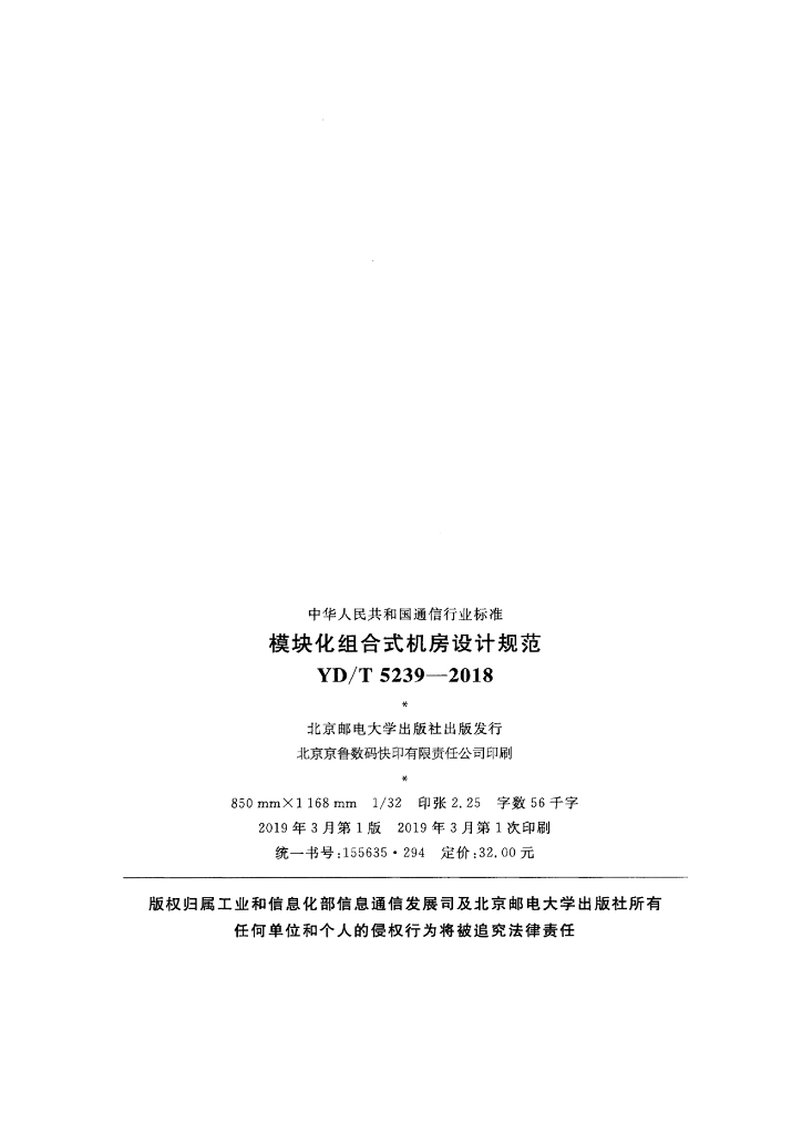 YD/T 5239-2018 标准预览