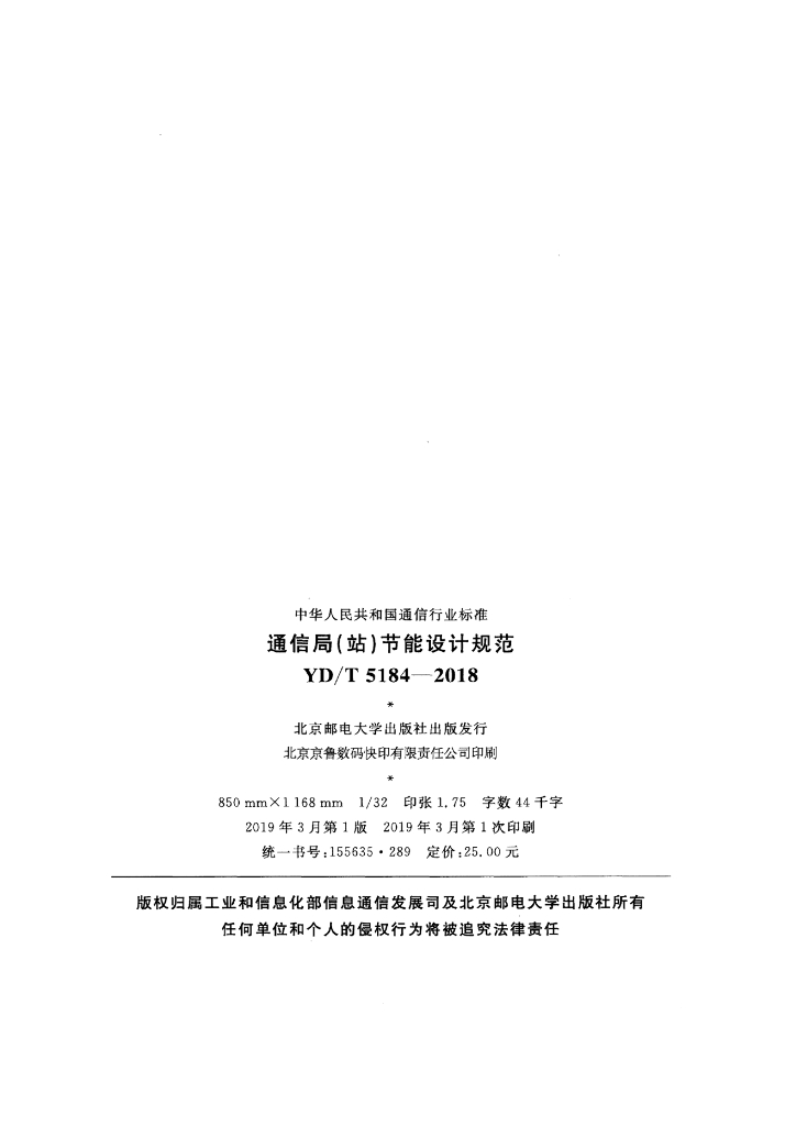 YD/T 5184-2018 标准预览