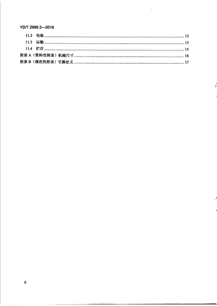 YD/T 2969.3-2018 标准预览