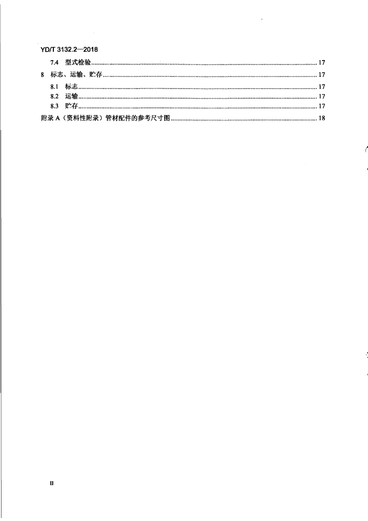YD/T 3132.2-2018 标准预览