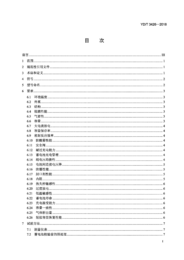 YD/T 3426-2018 标准预览