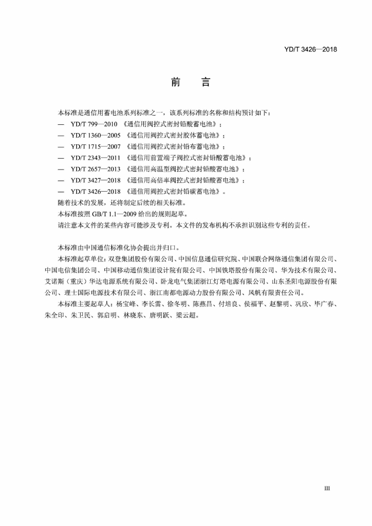 YD/T 3426-2018 标准预览