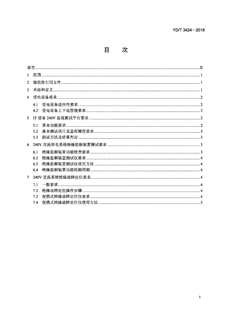 YD/T 3424-2018 标准预览