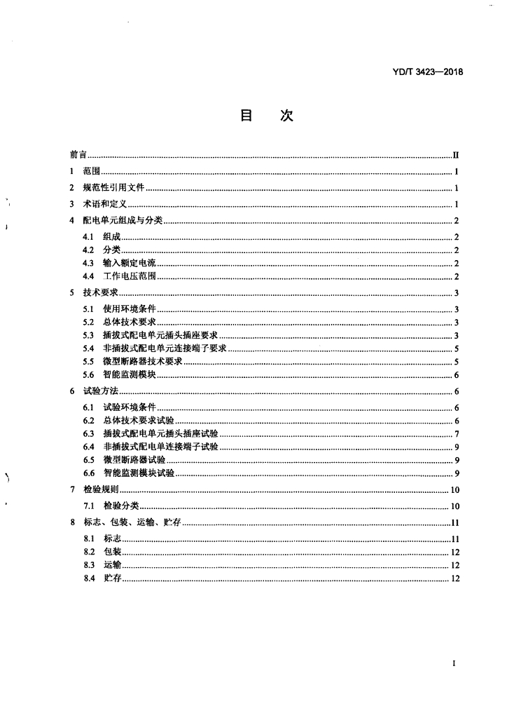 YD/T 3423-2018 标准预览