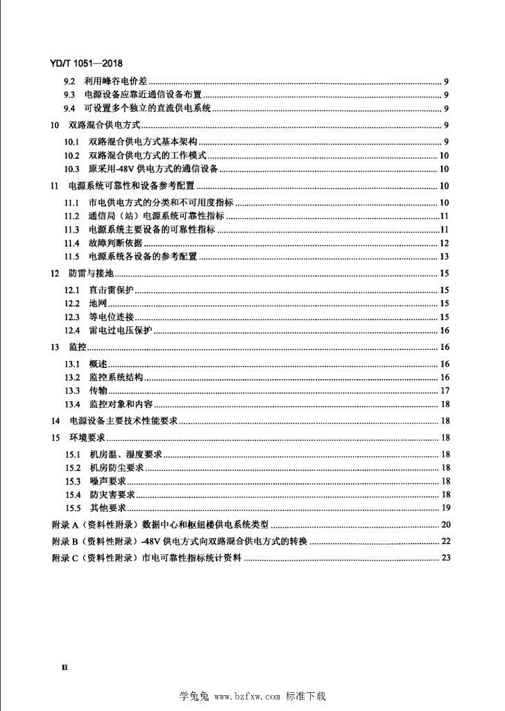 YD/T 1051-2018 标准预览