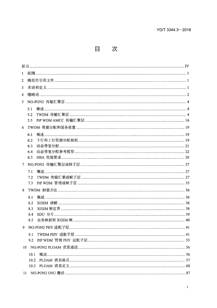 YD/T 3344.3-2018 标准预览