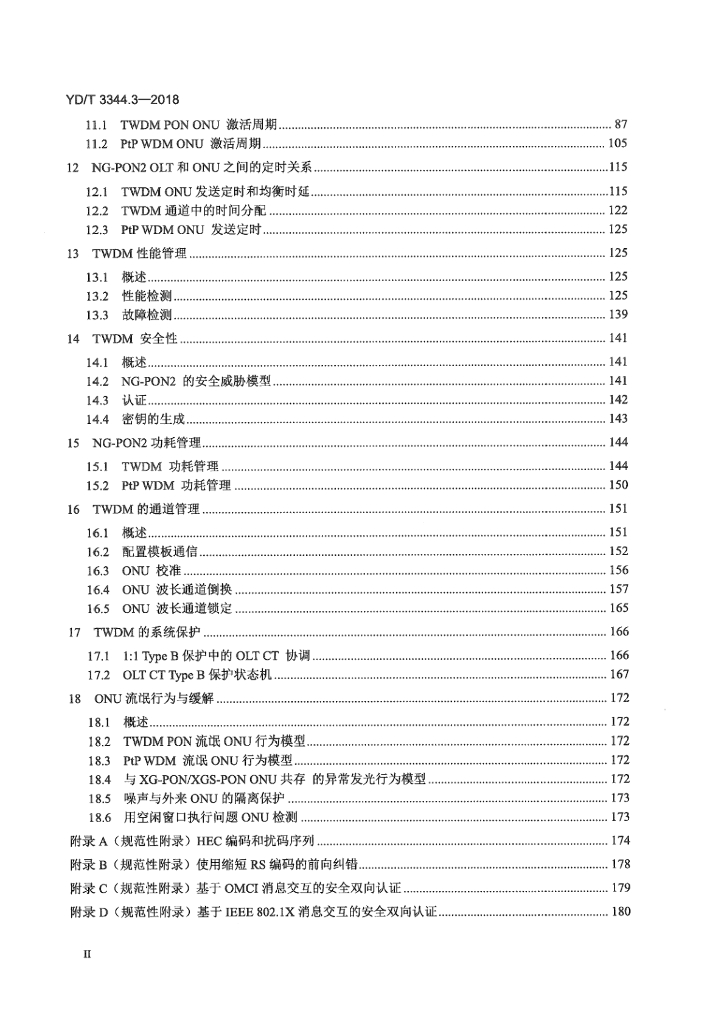 YD/T 3344.3-2018 标准预览
