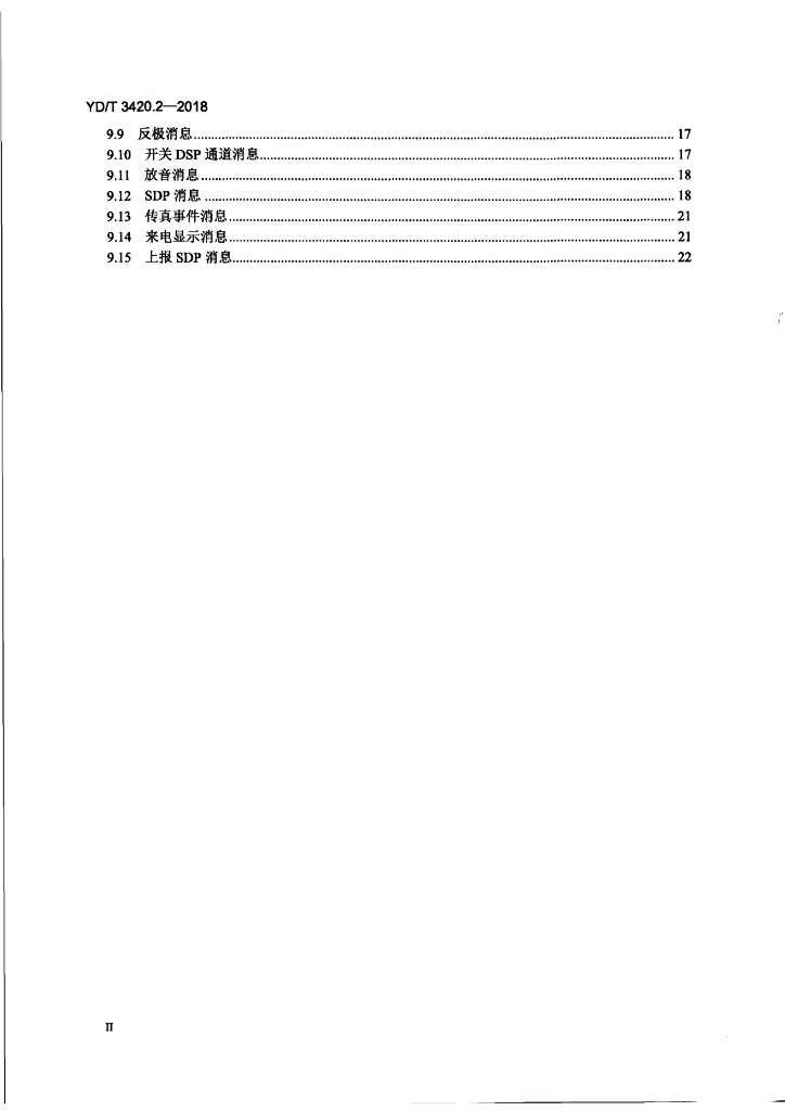 YD/T 3420.2-2018 标准预览