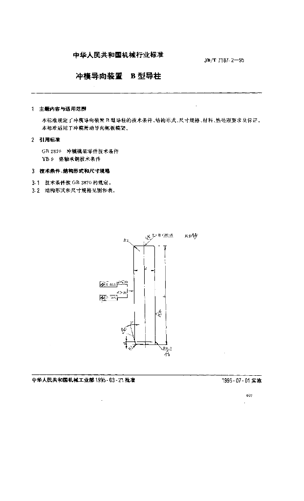 JB/T 7187.2-1995 标准预览