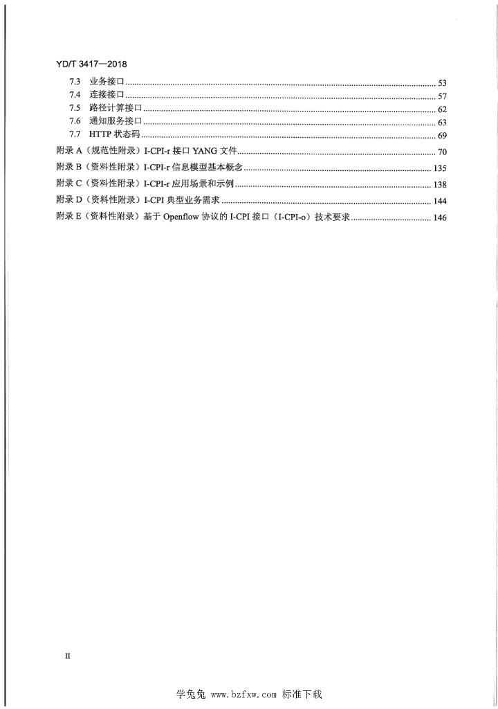 YD/T 3417-2018 标准预览