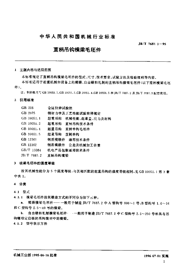 JB/T 7687.1-1995 标准预览