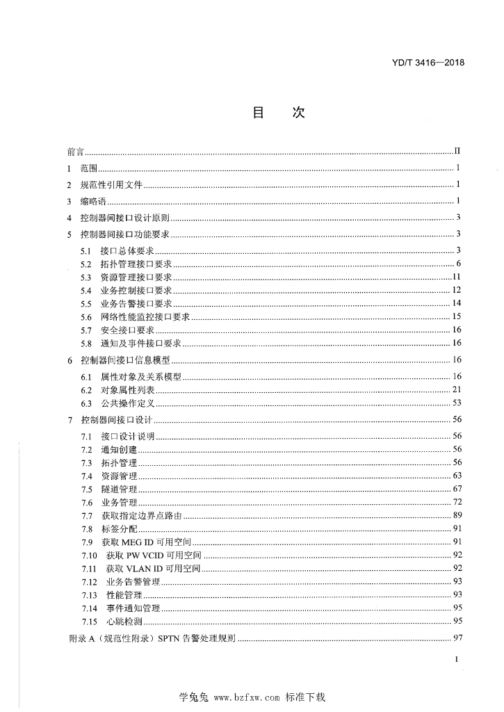 YD/T 3416-2018 标准预览