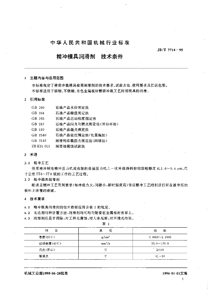 JB/T 7714-1995 标准预览