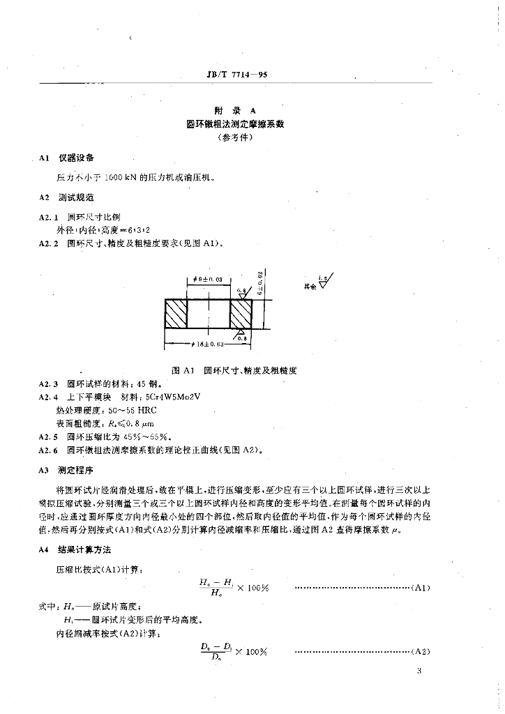 JB/T 7714-1995 标准预览