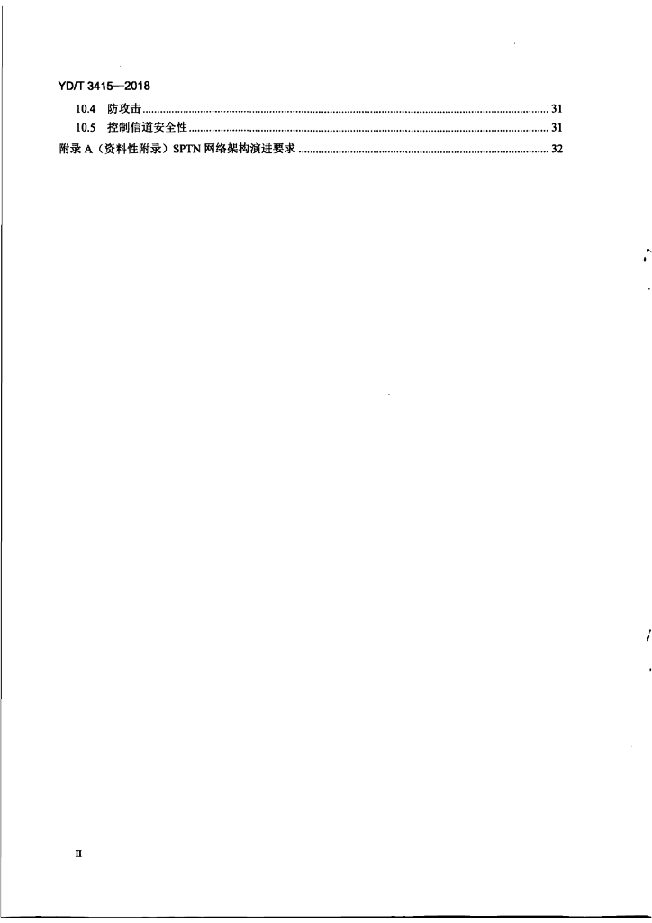 YD/T 3415-2018 标准预览