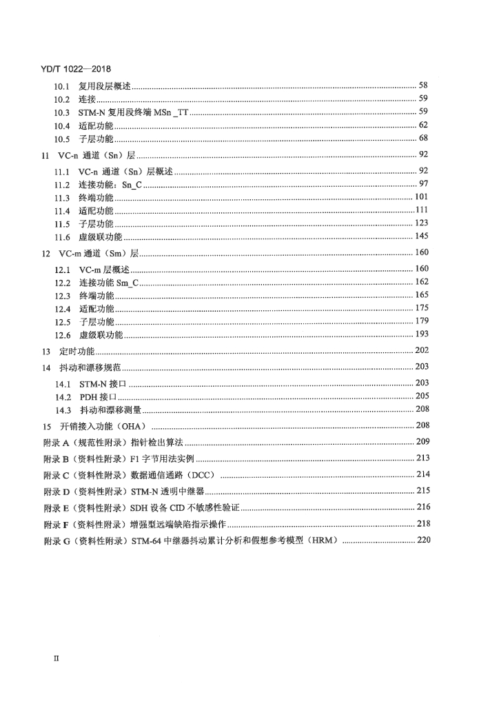 YD/T 1022-2018 标准预览