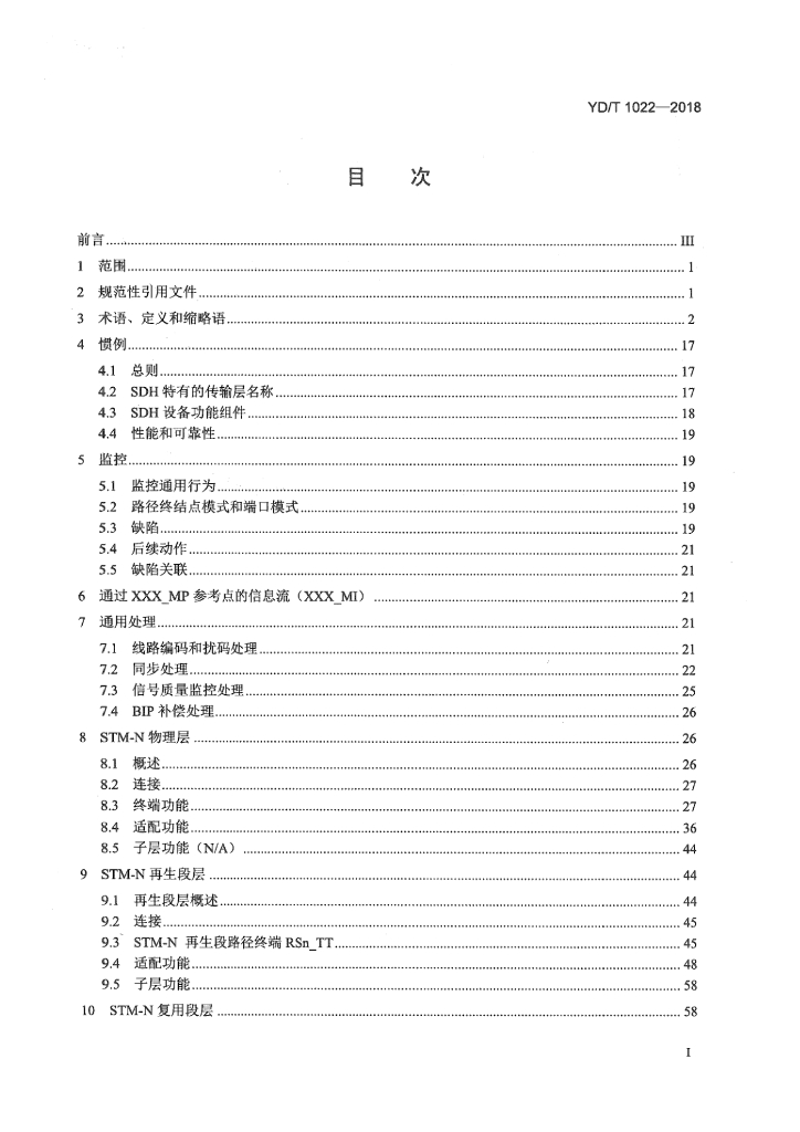 YD/T 1022-2018 标准预览