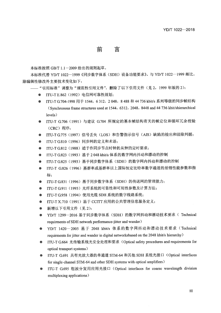 YD/T 1022-2018 标准预览