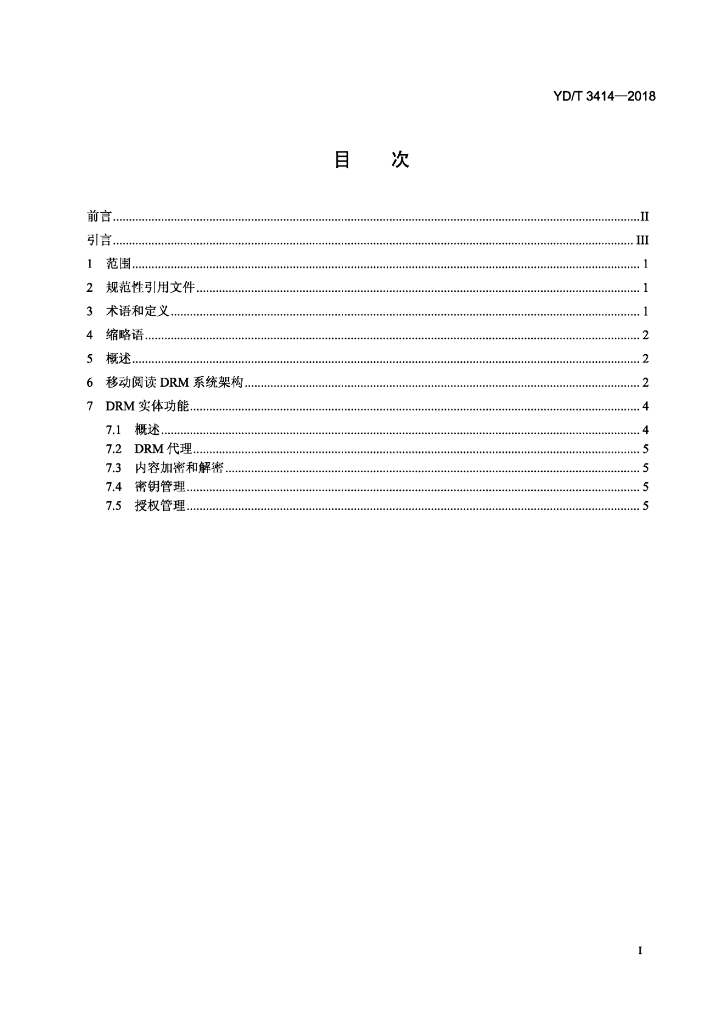 YD/T 3414-2018 标准预览