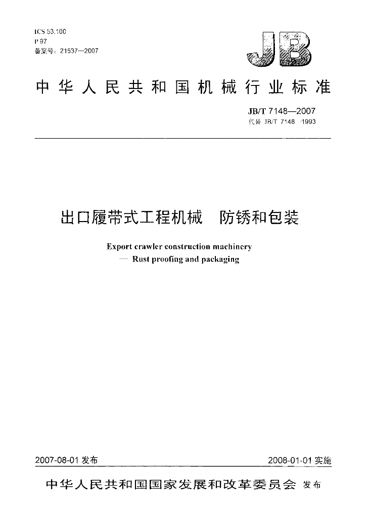 JB/T 7148-2007 标准预览
