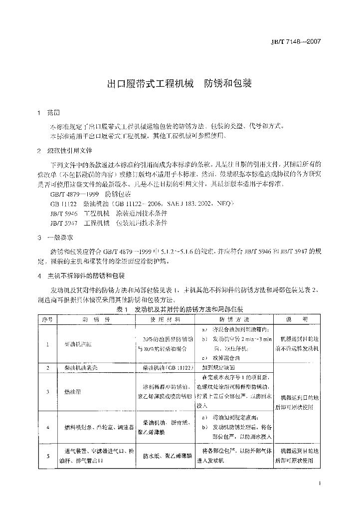 JB/T 7148-2007 标准预览