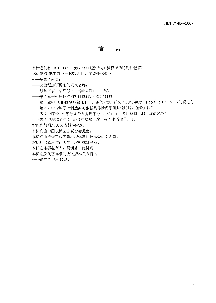 JB/T 7148-2007 标准预览