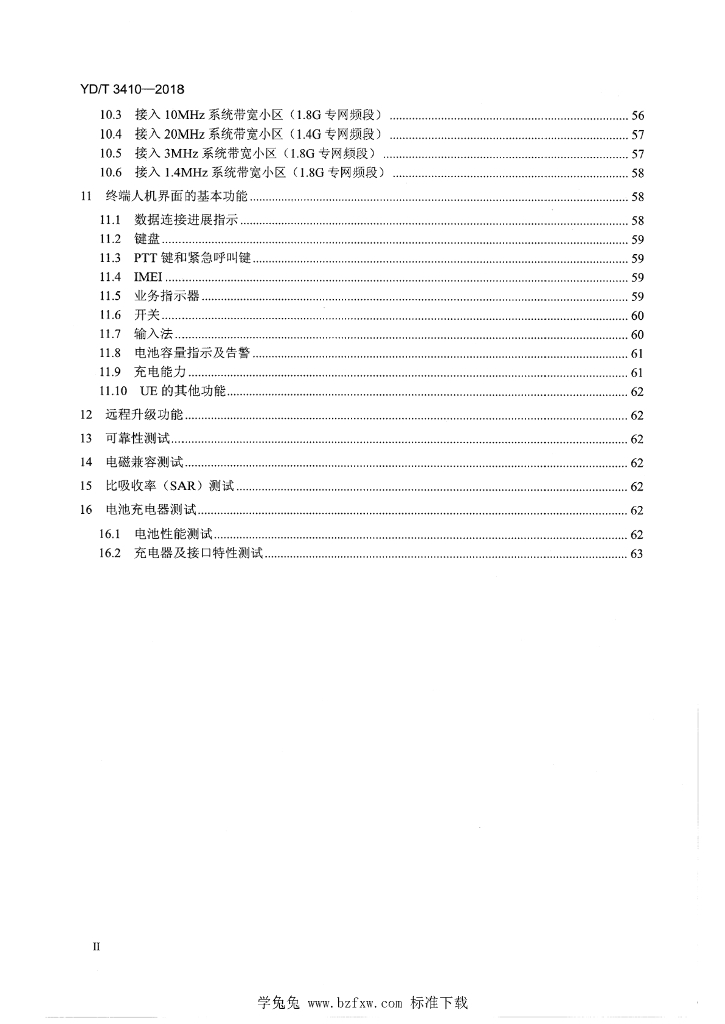 YD/T 3410-2018 标准预览