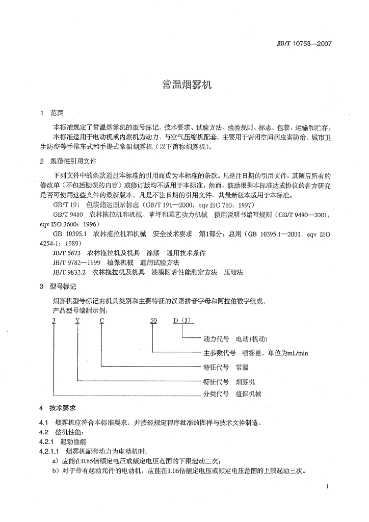 JB/T 10753-2007 标准预览