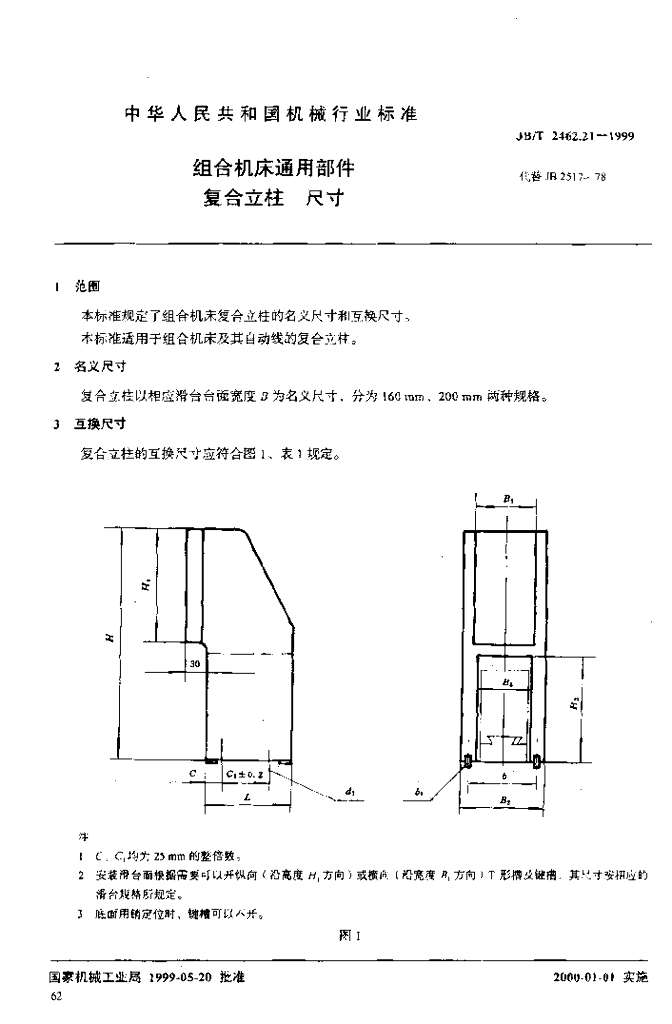 JB/T 2462.21-1999 标准预览