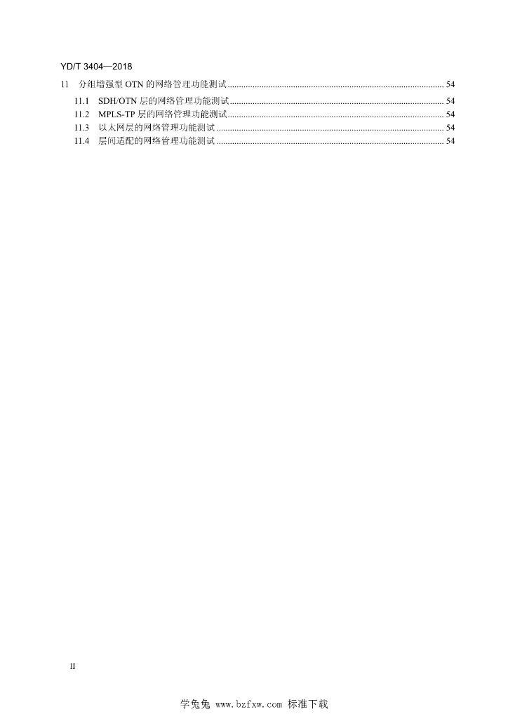 YD/T 3404-2018 标准预览