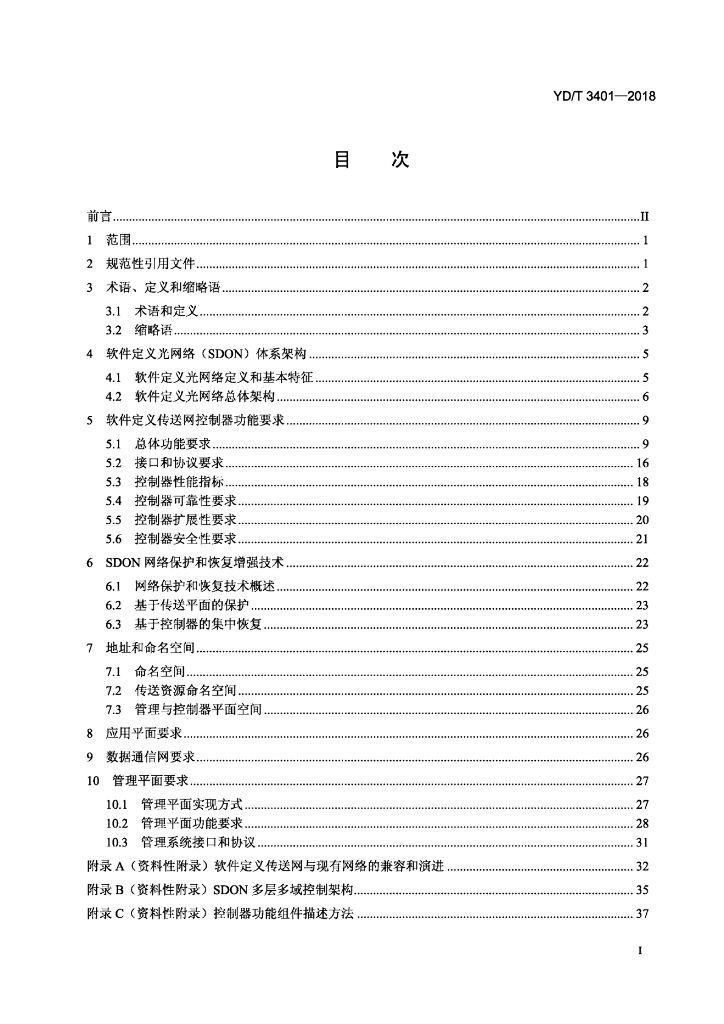 YD/T 3401-2018 标准预览