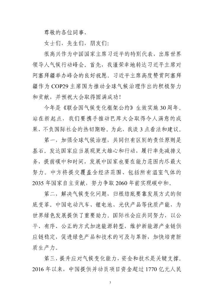 电子标准院：碳达峰碳中和工作简报（2024年11月刊）_第10页