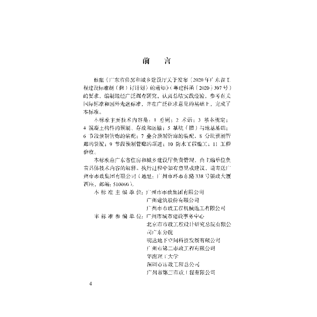DBJ/T 15-254-2023 标准预览