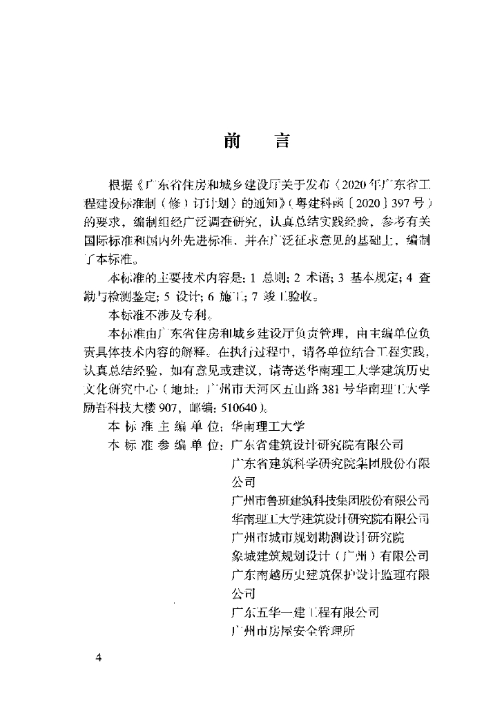 DBJ/T 15-252-2023 标准预览