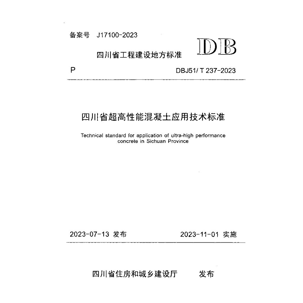 DBJ51/T 237-2023 标准预览