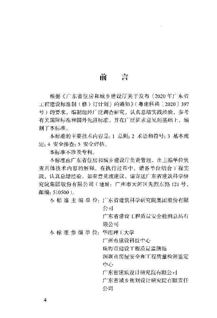 DBJ/T 15-251-2023 标准预览