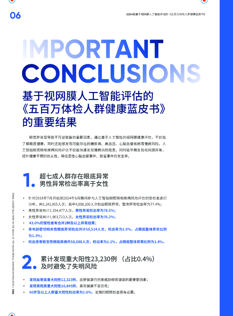 爱康&鹰瞳：2024年五百万体检人群健康蓝皮书-基于视网膜人工智能评估_第6页