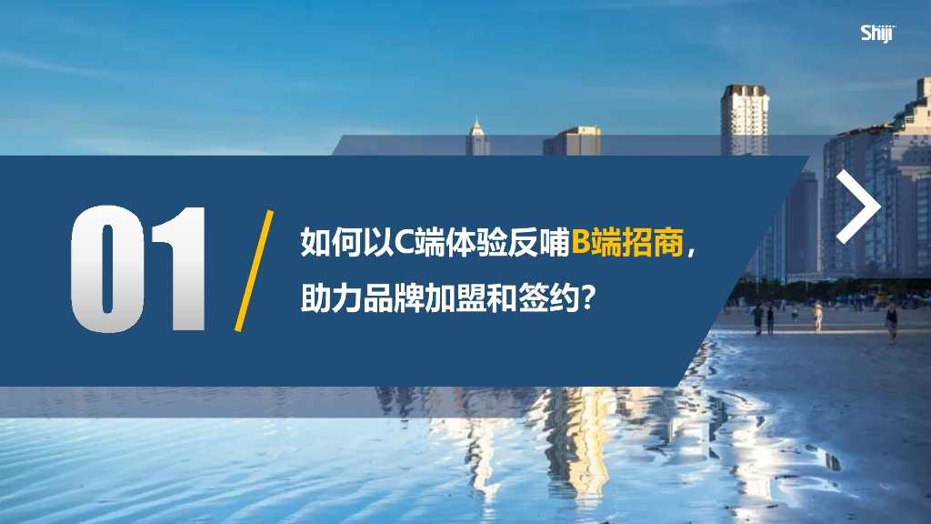 石基信息：2024年酒旅行业新媒体运营年度报告_第7页