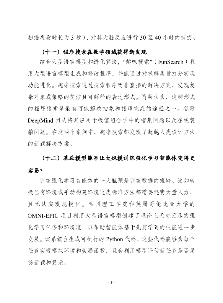 赛迪译丛：2024年第42期（总第668期）：2024年人工智能全景报告_第8页