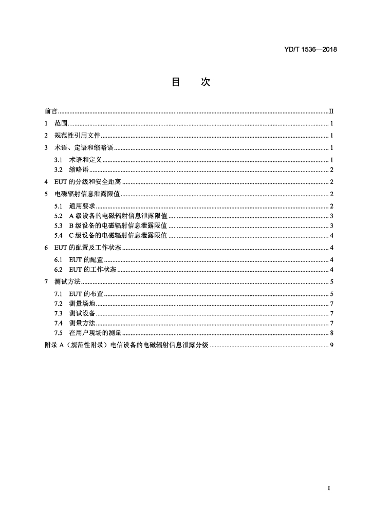 YD/T 1536-2018 标准预览
