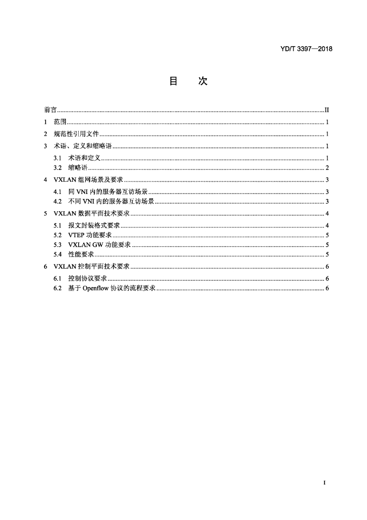 YD/T 3397-2018 标准预览