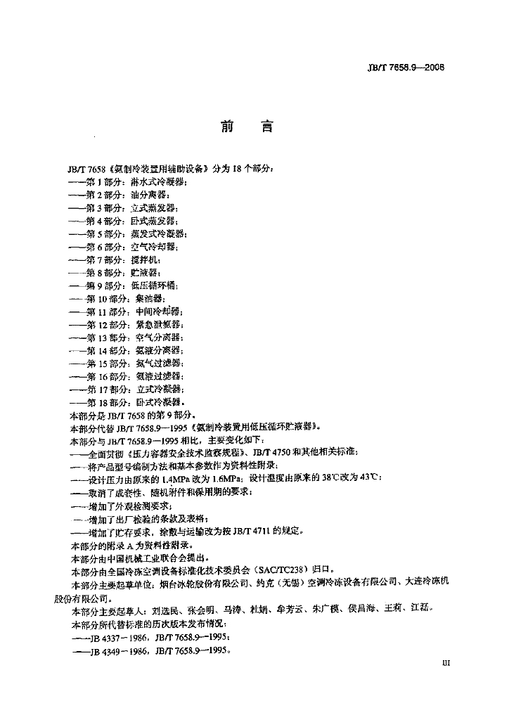 JB/T 7658.9-2006 标准预览