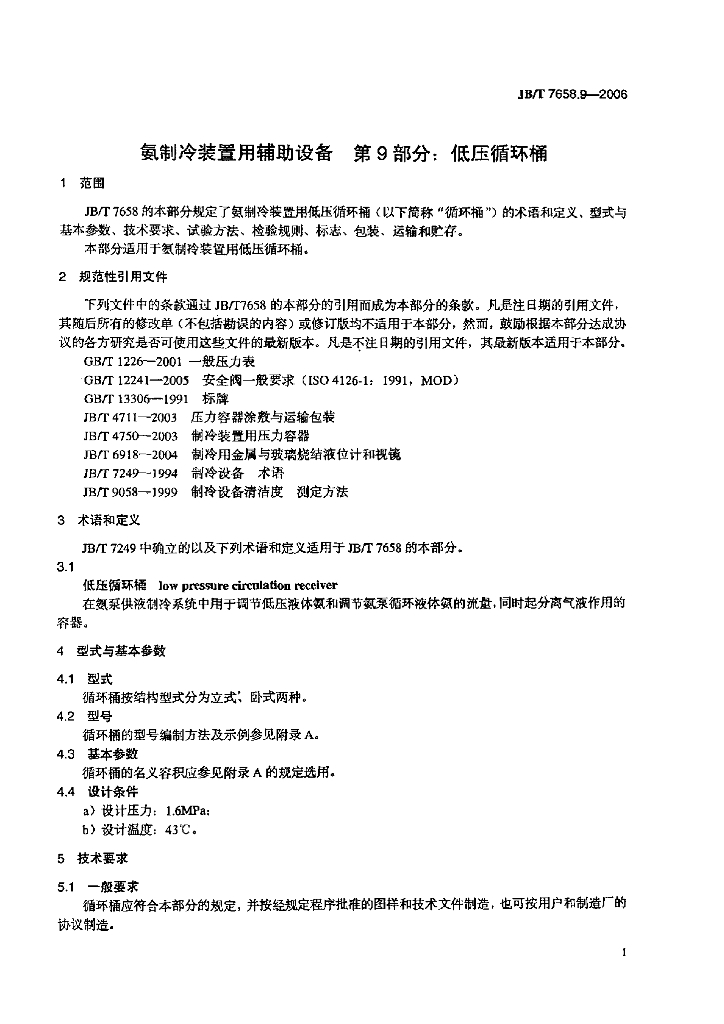 JB/T 7658.9-2006 标准预览