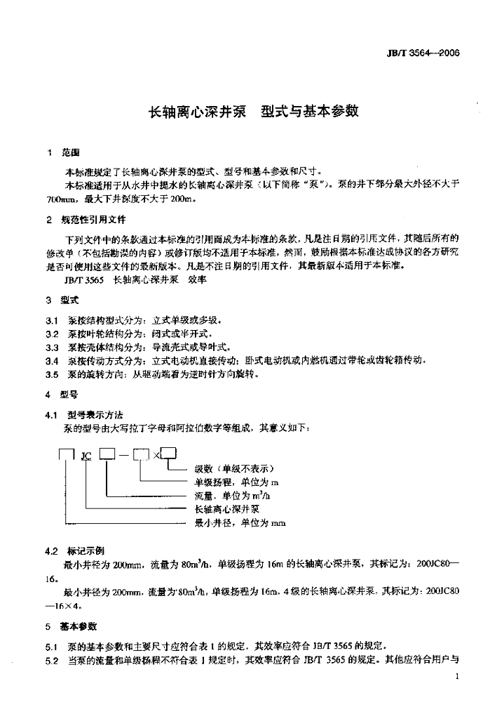 JB/T 3564-2006 标准预览