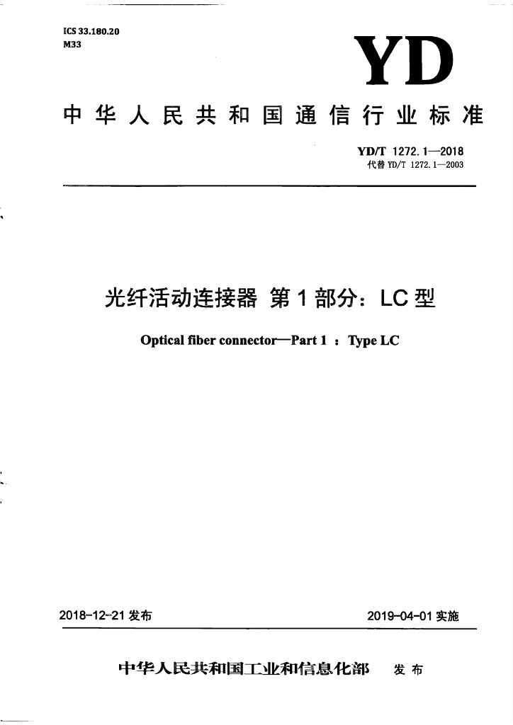 YD/T 1272.1-2018 标准预览