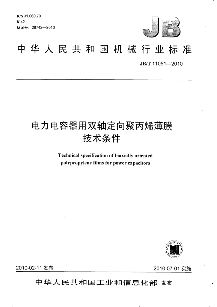 JB/T 11051-2010 标准预览