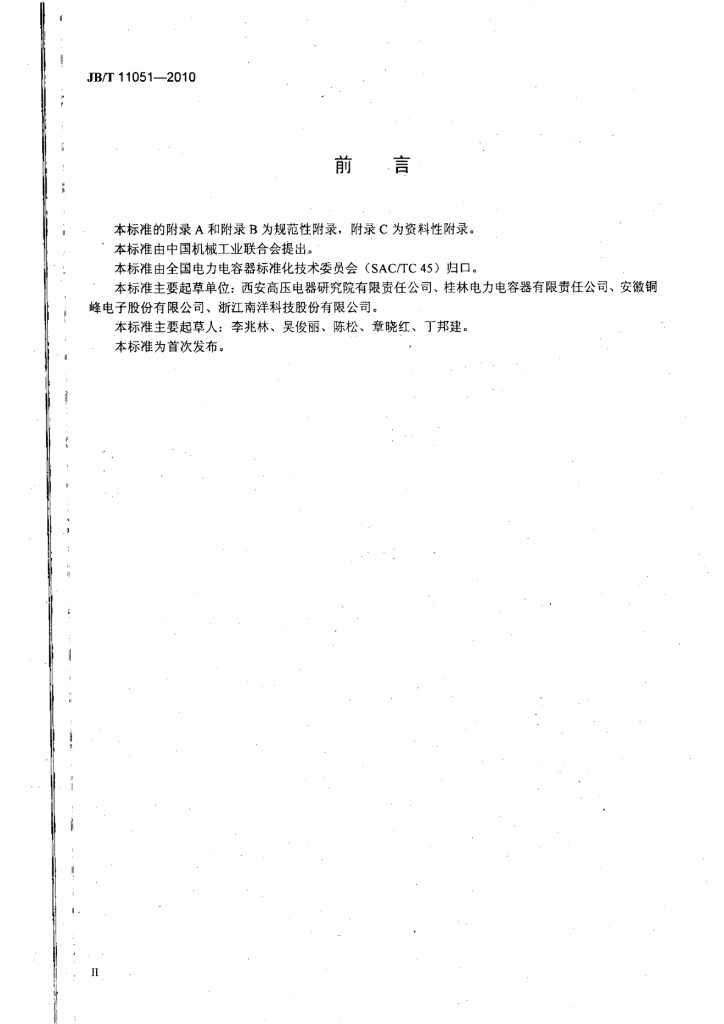 JB/T 11051-2010 标准预览