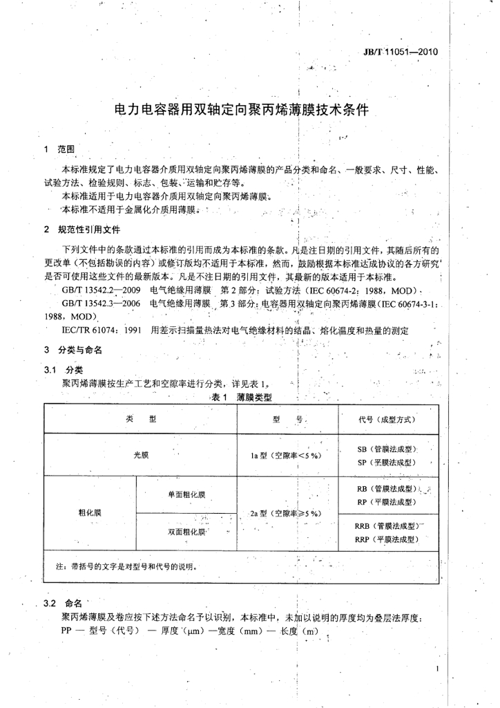 JB/T 11051-2010 标准预览